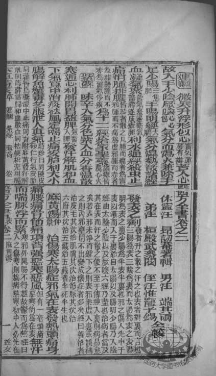 本草备要、医方集解合编  卷2